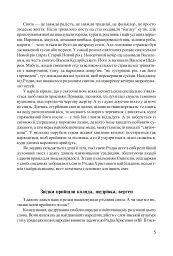 Свята мого дитинства - Ірина Клід - мініатюра 4