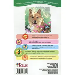 Дитяча книга Богдан Читання - це справді цікаво! Читаю самостійно - рівень 3 Ната і добрий ранок - Дем'янова Ірина Володимирівна (978-966-10-3718-1) - мініатюра 2