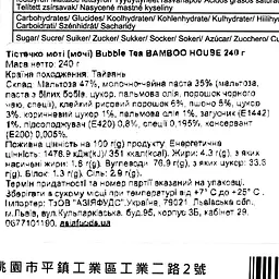 Тістечко моті Bamboo House Bubble Tea 240 г - мініатюра 4