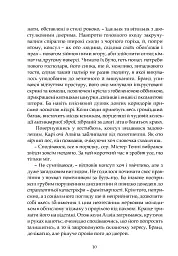Іспанський садівник. Ґрейсі Ліндсі - Арчибальд Джозеф Кронін - мініатюра 7