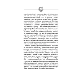 Чорне Сонце. Дума про братів азовських - Василь Шкляр КСД (9786171500983) - мініатюра 5
