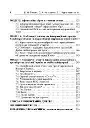 Інформаційна безпека у контексті сучасних технологій інформаційно-психологічного протиборства - мініатюра 3