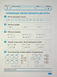 Індивідуальні роботи. Математика. 1 клас - Ксенія Шевченко - мініатюра 8
