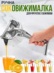 Соковичавниця ручна для фруктів із затискачем — Hand Juicer - мініатюра 2