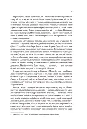 Чорноязикий злодій - мініатюра 13