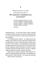 Магія гормонів. Невидимий диригент вашого життя - Діна Крилова - миниатюра 10