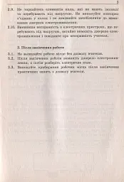 Фзика. Зошит для лабораторних робіт 9 клас - мініатюра 3