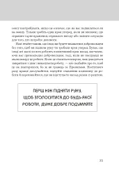 Правила кар’єри. Чіткий алгоритм персонального успіху - Річард Темплар - мініатюра 10