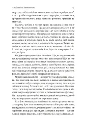 Конкуренція в новому світі праці: як радикальна адаптованість відокремлює найкращих від решти - Ноель Вейріч - мініатюра 6