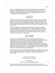 Прихована історія американської освіти - Джон Тейлор Ґатто - мініатюра 3