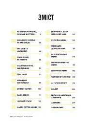 Англійська за мемами. Книга для поповнення словникового запасу - Артем Редванський - мініатюра 3