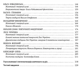 Українська література (рівень стандарту). Підручник для 10 класу - мініатюра 5