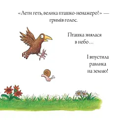 Шусть і Шуня. Приязний равлик - мініатюра 9