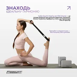 Набір для йоги та фітнесу EasyFit Polarity Set PRO (Stone): килимок, два блоки та ремінь - мініатюра 4