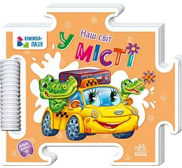 У місті - Геннадій Меламед