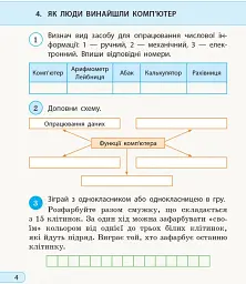 Я досліджую світ. Інформатика. 3 клас. Робочий зошит до інтегрованого курсу за підручником «Я досліджую світ» («Інформатика. Дизайн та технології») Н. Морзе, О. Барни - мініатюра 5