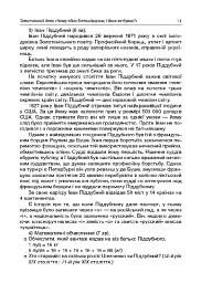 Тематичні дні у 2-му класі. II семестр. Посібник для вчителя. - мініатюра 10