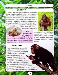 Світ навколо нас. Хто скільки живе? - Дмитро Турбаніст - мініатюра 4