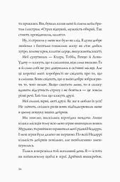 Останниця. Перша серед усіх книга 2 - Кетрін Епплґейт (Z104042У) - мініатюра 6