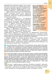 Історія України. 8 клас. Підручник - Оксана Данилевська - мініатюра 6