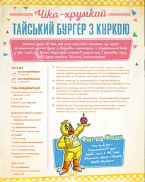 Книга BookChef П’ять ночей із Фредді: кулінарна книга. Офіційне видання Роб Морріс українською мовою BC FNAF CB - мініатюра 9