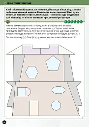 MINECRAFT Математика. Офіційний посібник. 6-7 років - мініатюра 9