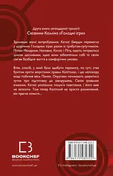 Полум’я займається - Сюзанна Коллінз - миниатюра 2