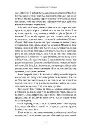 Втрачені квіти Еліс Гарт - мініатюра 3