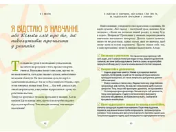 Як витримати дорослих і не з’їхати з глузду - Аніела Чольвіньська-Школік (9789669358691) - мініатюра 4