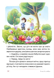 Клубок казок - Віталія Савченко - мініатюра 10