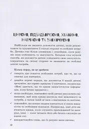 Інклюзивне навчання: вибір батьків - Алла Колупаєва - мініатюра 10