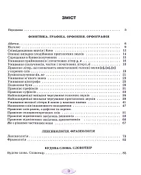 Українська мова. Тестові завдання для підготовки до НМТ/ЗНО 2024 - мініатюра 2