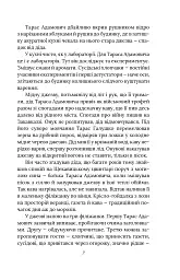 Справа зниклої балерини - Олександр Красовицький - мініатюра 8