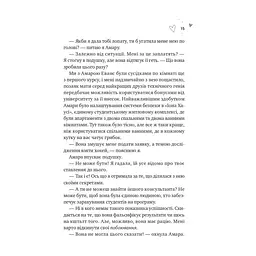 Книга Зіткнення - Бал Кабра Vivat (9786171708310) - мініатюра 10