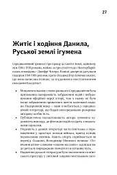 Українські митці про красне письменство від Середньовіччя до модернізму. Антологія - - мініатюра 5
