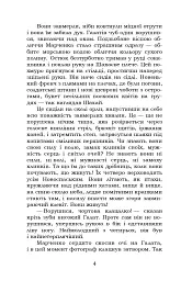 Чотири шаблі - мініатюра 4