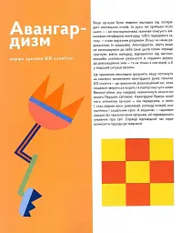 Стилі українського мистецтва XX століття: ар-нуво, ар-деко, авангард - Дмитро Горбачов - мініатюра 14
