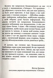 Блаженніший Вуйко Любко - мініатюра 6