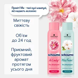 Сухий шампунь Schauma Miss Fresh 150 мл - мініатюра 3