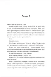Ступінь зарученості - Дженніфер Геннессі - мініатюра 2