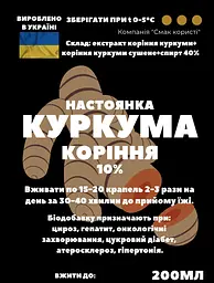 Настоянка на корінні куркуми 200 мл - мініатюра 3