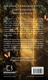 Сірка. Фейрі й алхімія. Книга 2 - Келлі Гарт - мініатюра 2