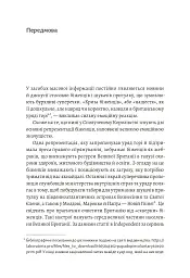 У чужому домі. Травма вимушеного переміщення. Шлях до розуміння і одужання - Ренос Пападопулос - мініатюра 4