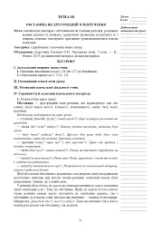 Українська мова. Конспекти уроків. 5 клас. І семестр (до підручника Глазової) - мініатюра 7