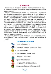 Мистецтво. Підручник інтегрованого курсу для 4 класу закладів загальної середньої освіти - мініатюра 3