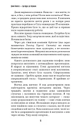 Іди туди, де страшно. І матимеш те, про що мрієш - Джим Ловлесс - мініатюра 5