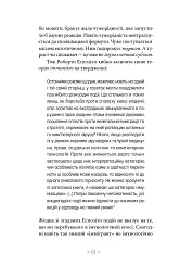 Суспільство втоми. Психополітика: неолібералізм і нові техніки влади - Бьончхоль Хан - мініатюра 5
