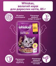 Вологий корм для котів Whiskas TastyMix з ягням та індичкою 2.38 кг (28 шт. х 85 г) - мініатюра 5