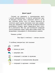 Математика. 2 клас. Навчальний зошит у 4 частинах. Частина 2 - мініатюра 2