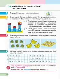 Математика. 2 клас. Навчальний зошит у 4 частинах. Частина 4 - Оксана Онопрієнко - мініатюра 5